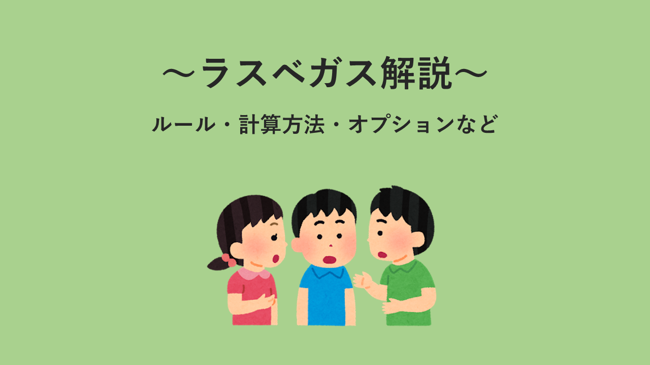 ゴルフのラスベガスの計算方法を徹底解説！ | Golf Info Central